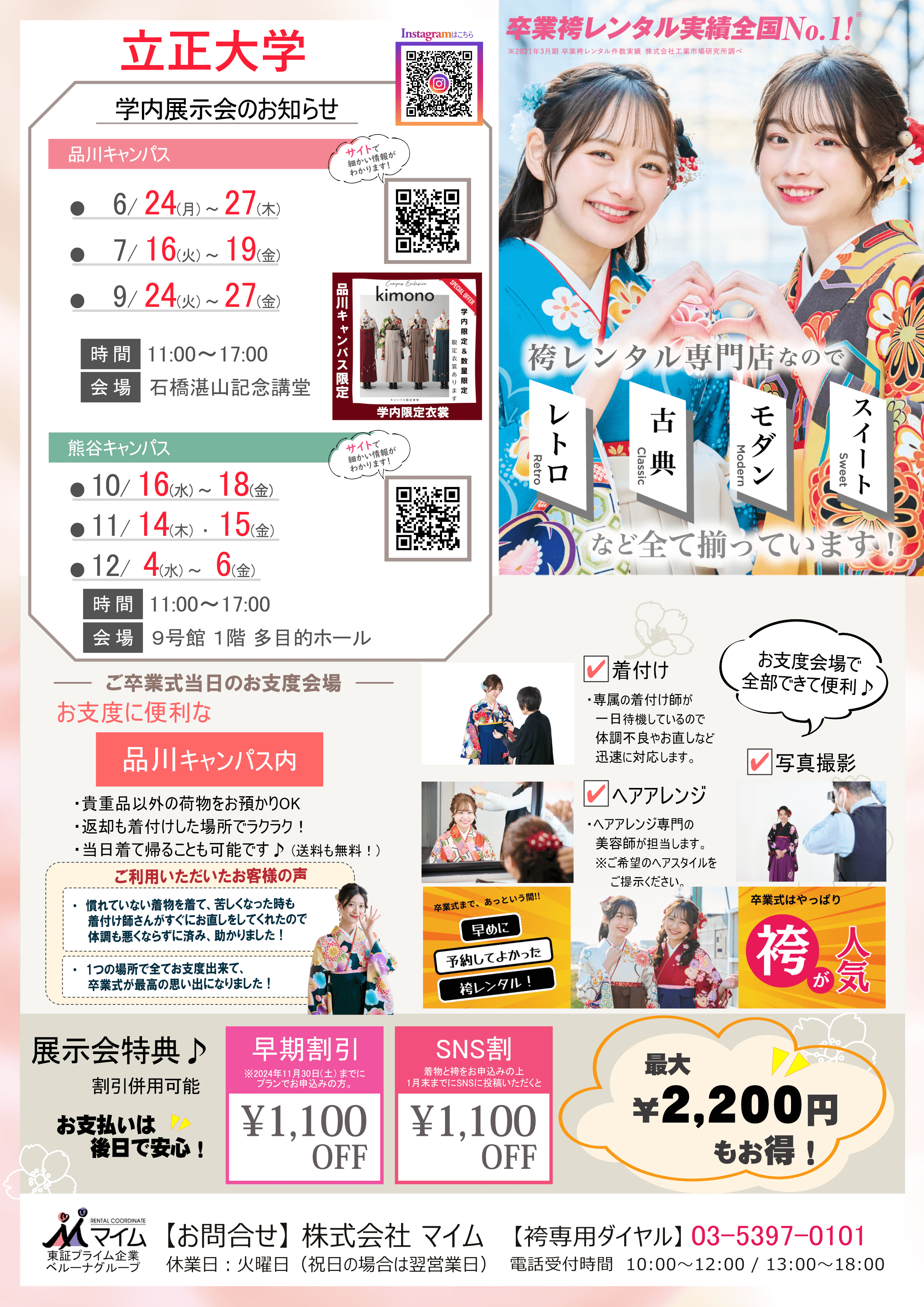 立正大学（品川＆熊谷　6,7,9.10.11,12月訂正